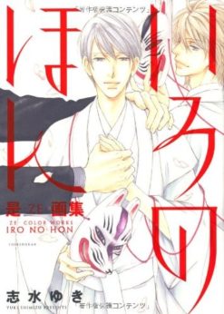 Artbook Ze - Iro No Hon